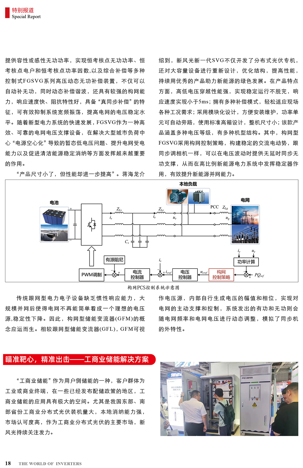 B2406前彩-新風光：創新驅動，引領綠色新篇章(3)-2.jpg